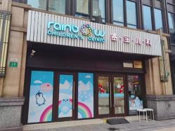 -睿宝儿科·眼科·口腔(杨浦新江湾城店)