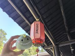 -白鹿洞书院