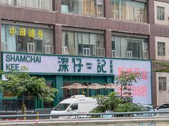 -香港深仔记茶餐厅(东门店)