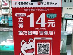 -第戎蛋糕(恒隆广场店)