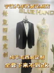 -钴蓝西服定制·男士礼服租赁(鄞州店)