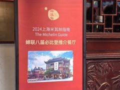 -绿波廊(豫园店)