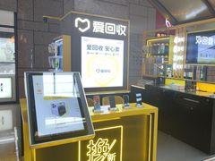 -爱回收(万嘉商业广场店)