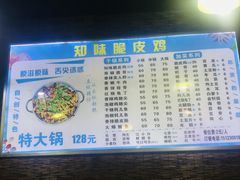 -知味脆皮鸡