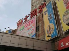 -大润发(八仙城店)