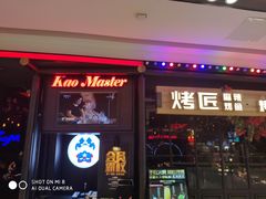 门面-烤匠麻辣烤鱼(青羊万达店)