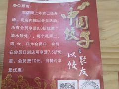 -宝盛元饺子(东岗路店)