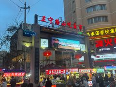 -正宁路小吃夜市