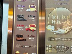 -耳朵眼炸糕(鼓楼店)