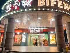 -避风塘·金牌店·夜宵(金玉兰店)