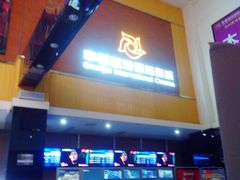 -幸福蓝海国际影城(崇安寺T12店)