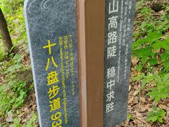 -五女山景区