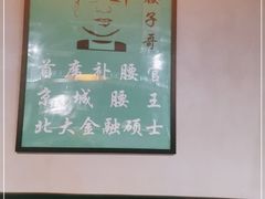 -腰子哥烤串(石佛营炫特店)