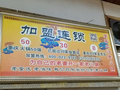 门面-堂客老火锅(欣阳广场总店)