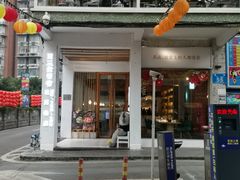 门面-周三的情书花园餐厅(江北店)