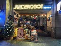 -JuiceRobot·手工意大利面&汉堡精酿(珠江新城店)