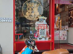 门面-幸运咖(思源学院店)