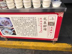 -礼泉醪糟作坊(永兴坊店)