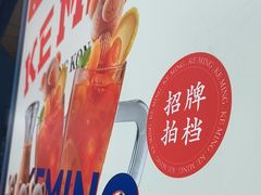 -克茗冰室(仁恒梦中心店)