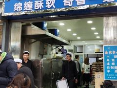 门面-定家小酥肉·清真(回民街店)