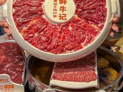 -鲜牛记潮汕牛肉火锅(淮安珠海路店)