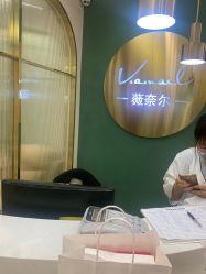 -薇奈尔美甲美睫·科技美肤