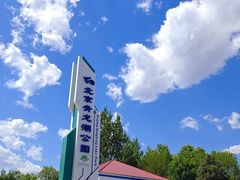 -青龙湖公园