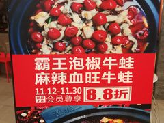 -蛙三泡椒牛蛙(万象城店)