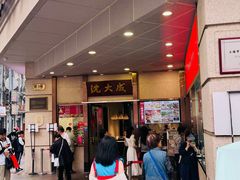 -沈大成(南京东路店)