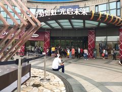 -光启城时尚购物中心