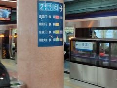 -北京站(地铁站)