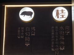 -桂小厨广西菜(青秀万达店)