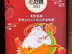 -龙桥私厨·姜花菊花过桥鱼·顺德菜(容桂店)