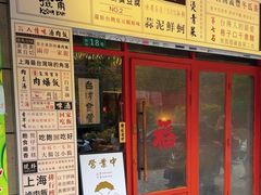 -捡角台湾食堂(宝山店)