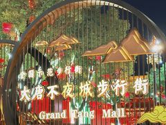 -大唐不夜城