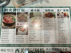 -西关明记肠粉(荔枝湾店)
