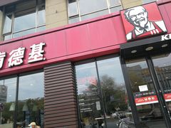 门面-肯德基(杭州复兴店)