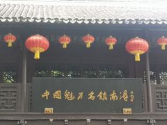 -南浔古镇