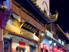 -大傻徽菜园·中国徽菜大师(老街店)