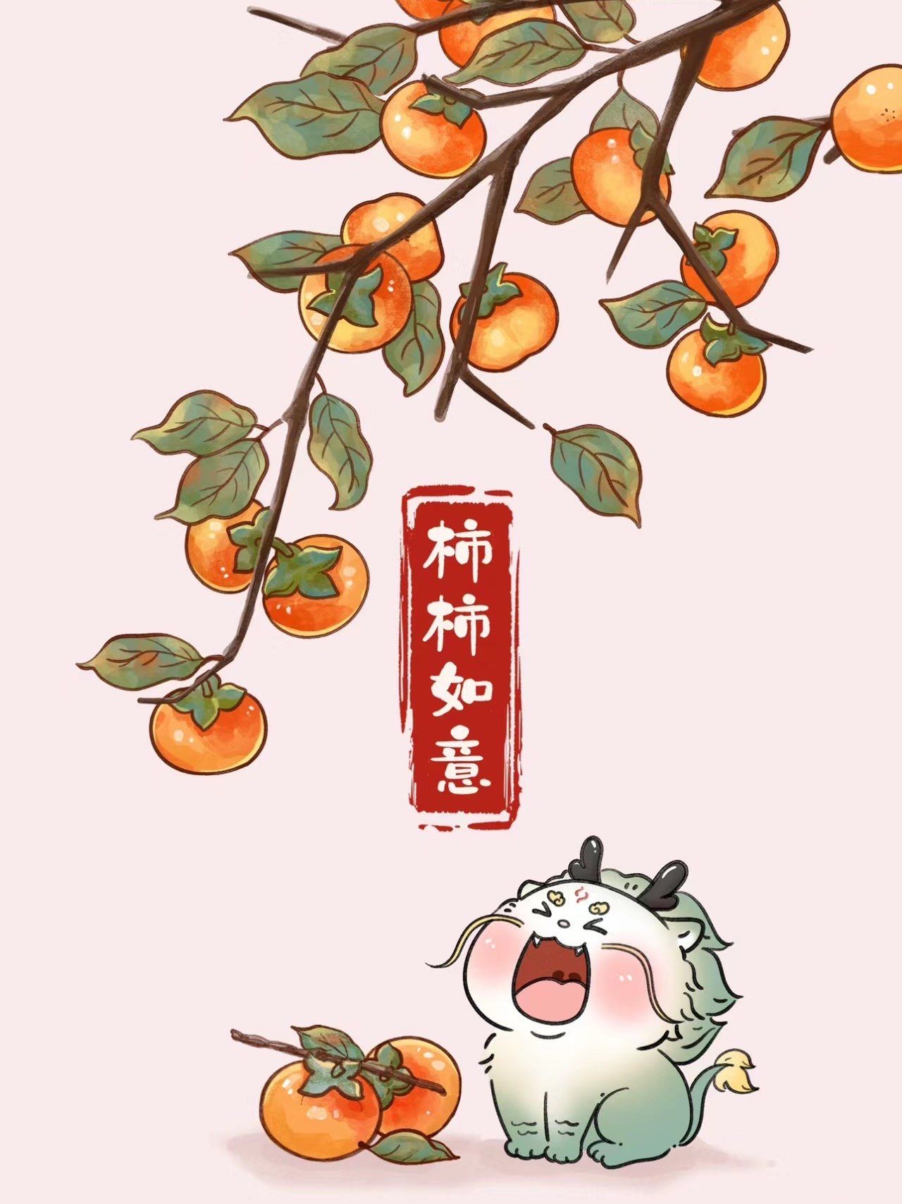 柿柿如意