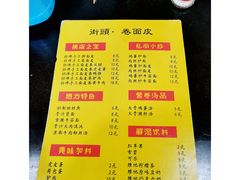菜单-小竖点徽派卷面皮(洪都店)