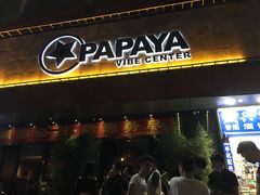 -PAPAYA CLUB 酒吧(深圳旗舰店)