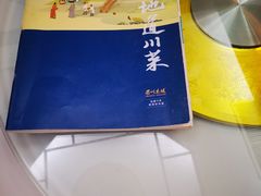 -眉州东坡(亚运村店)