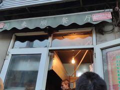 门面-同来顺烧烤餐厅(哈尔滨道店)