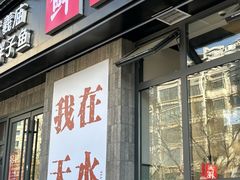 -胖子鱼·天水麻辣鱼火锅(秦州407店)