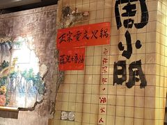 -周小明火锅(黑金冠社区店)