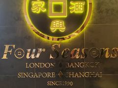 -文兴酒家(晶品店)