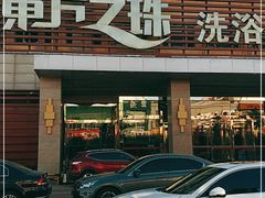 -东方之珠洗浴休闲广场(大港店)