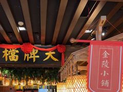 -南京大牌档(崇文门国瑞店)