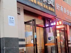 门面-金张掖麻辣烫(凤城一路店)